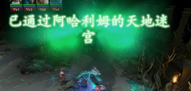 《DOTA2》阿哈利姆天地迷宫出装推荐（如何在天地迷宫中选择最佳装备，打造最强阿哈利姆？）