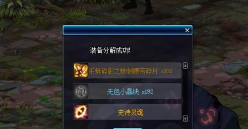 《DNF》游戏智慧结晶碎片作用详解（了解智慧结晶碎片的用途和获取方式）