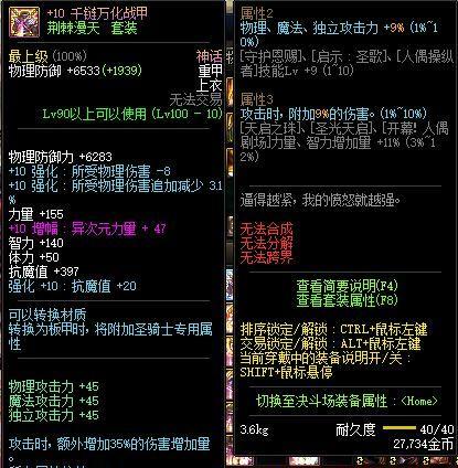 《DNF》游戏100级特殊装备属性大揭秘！（探究100级特殊装备的属性奥秘，解锁新世界！）