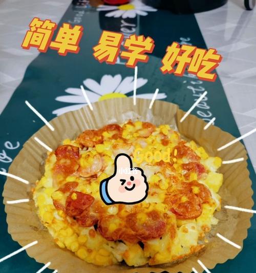 『探秘可口的披萨美味』（『全攻略为你呈现所有披萨配方』）