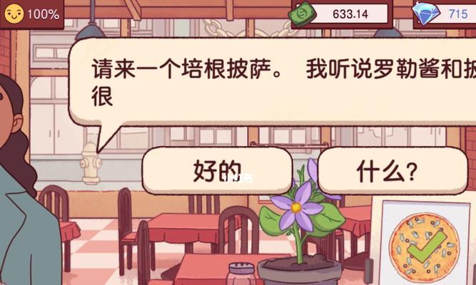 《可口的披萨披萨神教》挑战全攻略（打败披萨神教的15个技巧，让你成为披萨之王！）