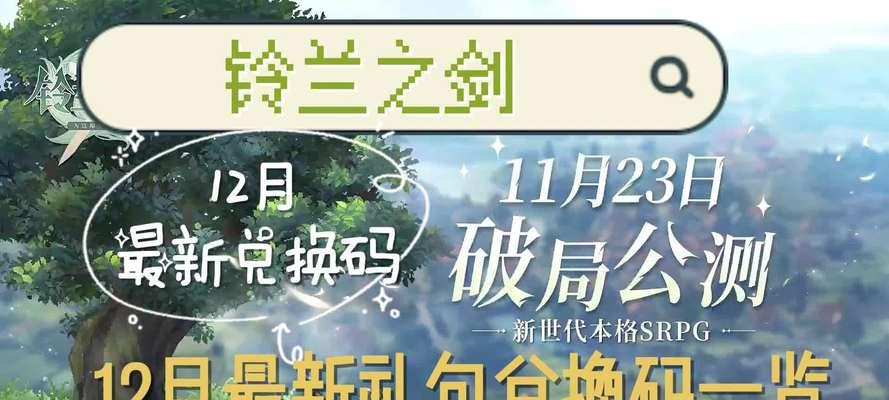 《灵魂潮汐兑换码最新一览》（掌握最新兑换方式，轻松获取游戏道具）