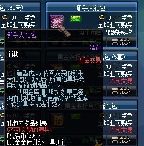 《DNF》6月12日神秘封印礼盒大揭秘（探索《DNF》新奇想，解读神秘封印礼盒内幕）
