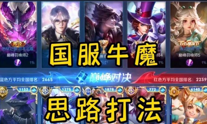 S22新版本牛魔上分攻略（打出完美操作畅快赢取胜利）