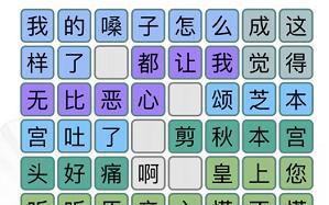玩转汉字找茬王（掌握缩写，游戏高手我有！）