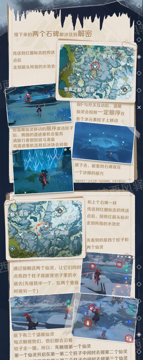 《原神》雪山仙灵解密攻略（探索仙境，解锁秘密）