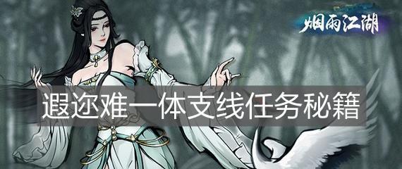《烟雨江湖》90级橙武舞殇长剑全面解析（攻略）