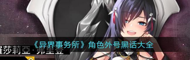 异界事务所罗莎莉亚弗里登——开启神秘之门（探秘异世界事务所，开启未知领域，踏上冒险之旅）