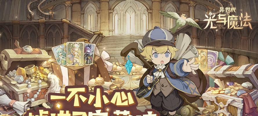 《异世代光与魔法》新手开服第一天攻略（从零开始，享受冒险与乐趣）