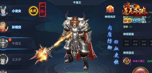 《自在西游》游戏牛魔王通关的技巧（轻松突破牛魔王难关，成为真正的西游高手！）