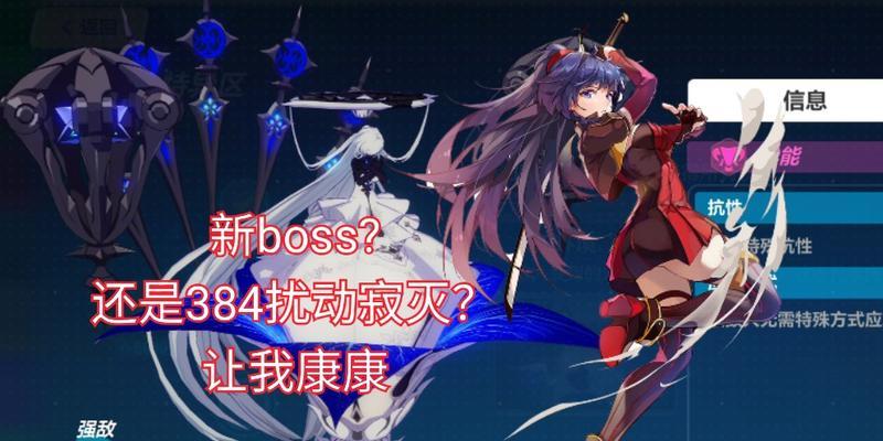 《崩坏3》游戏禁限超越强袭攻略（突破禁限，征服强袭）