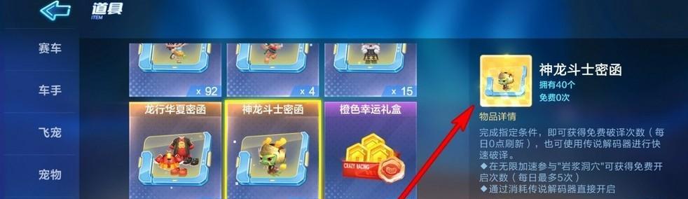 跑跑卡丁车手游（轻松获取银冀星河密函的方法与技巧）