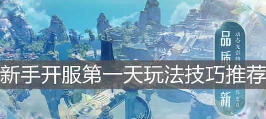 《梦幻新诛仙》游戏攻略（从萌新到高手，掌握念奴娇打书技巧，游戏轻松过关）