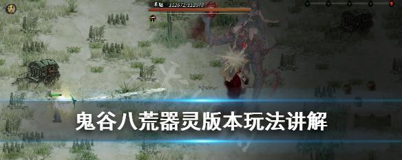 鬼谷八荒攻略之陨幽谷副本奇遇全解析（挑战陨幽谷，解密惊险奇遇，抢夺稀有宝物！）