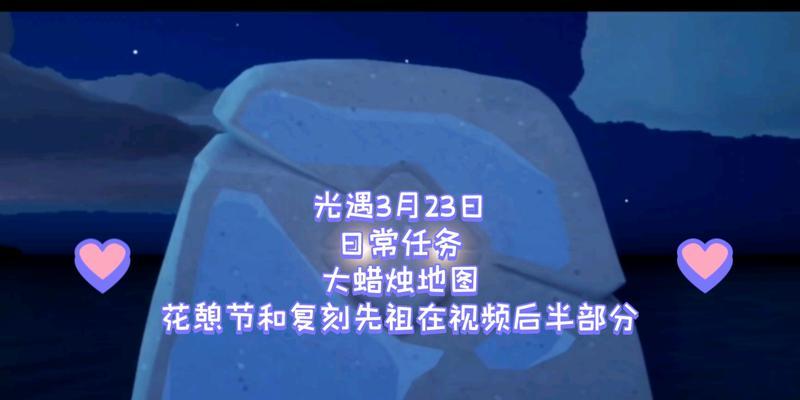 《光遇》1.17每日任务攻略（如何完成2023年度任务？）