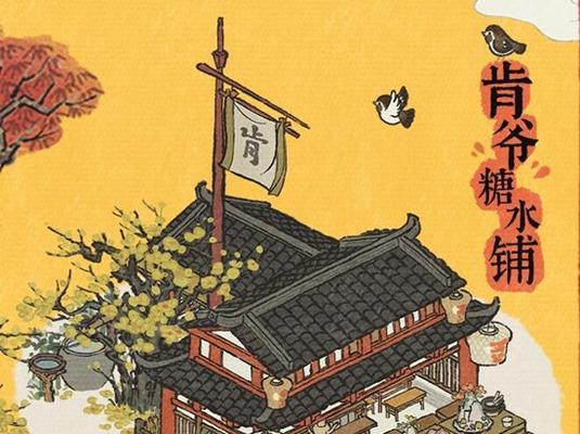 江南百景图好吃果子，让你爱不释口（如何在游戏中获得美味佳肴）