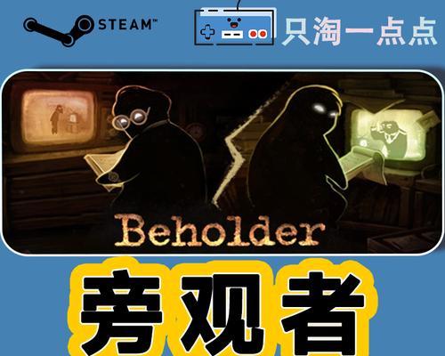 揭秘Beholder3线结局攻略（挑战权力与道德的颠覆性选择，只有你的判断力能决定结局）