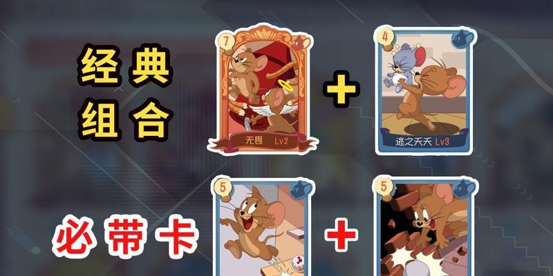 《猫和老鼠手游》知识卡全攻略（轻松学习游戏攻略，提升游戏技巧）