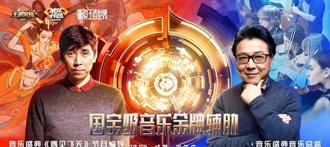 《跟着音乐制作人学王者荣耀》（体验游戏音乐创作、打造属于自己的王者音乐）