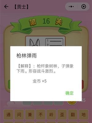 微信成语猜猜看贡士答案大全集（用微信打发时间，也可以学习成语）