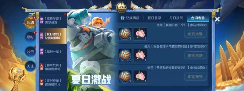 夏日无双榜活动攻略（王者荣耀中如何获得更多的夏日无双值）