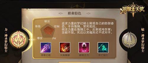《荣耀大天使》新模式公布！（远征夺矿玩法，体验全新挑战！）