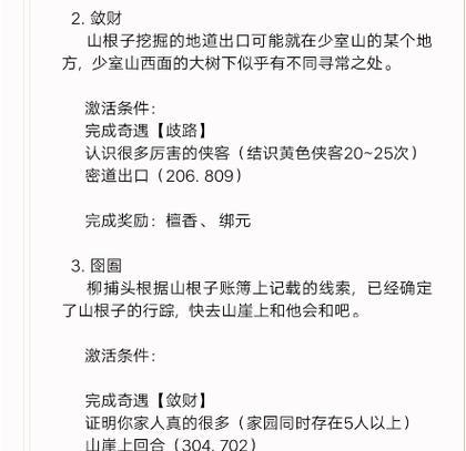 《新笑傲江湖》尘缘奇遇任务攻略（如何完成尘缘奇遇任务？新手必看！）