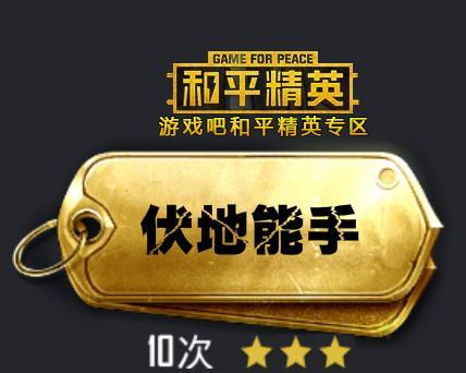 《和平精英》游戏局内V铭牌获取攻略（如何获得稀有的V铭牌？-以游戏为主）