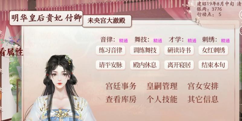 《深宫曲》游戏（通过游戏操作实现继承血脉，打造自己的大家族！）