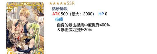 FGO舍华求实礼装全面解析（从属性到获取，掌握舍华求实的一切）