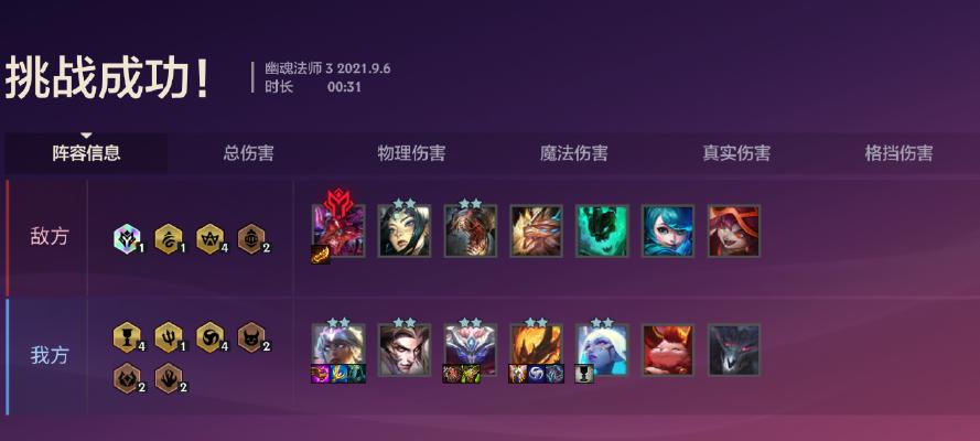 《金铲铲之战》游戏攻略（第三关难度大，如何击败幽魂法师？）