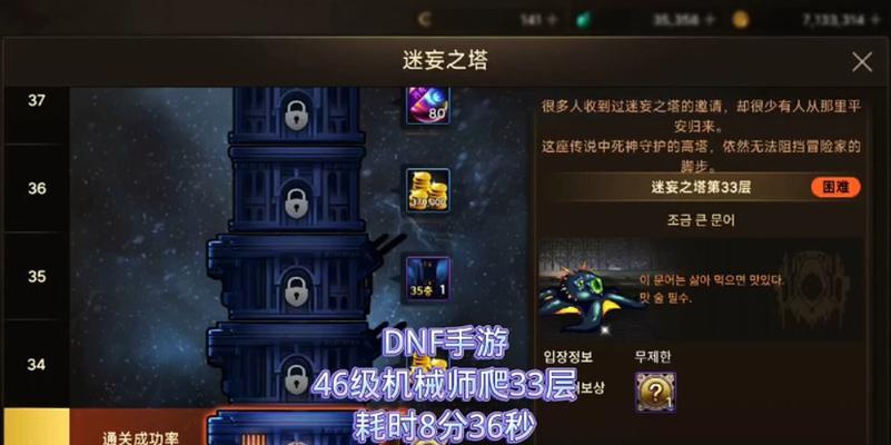 DNF手游迷妄之塔攻略（打法技巧，助您称霸迷妄之塔）