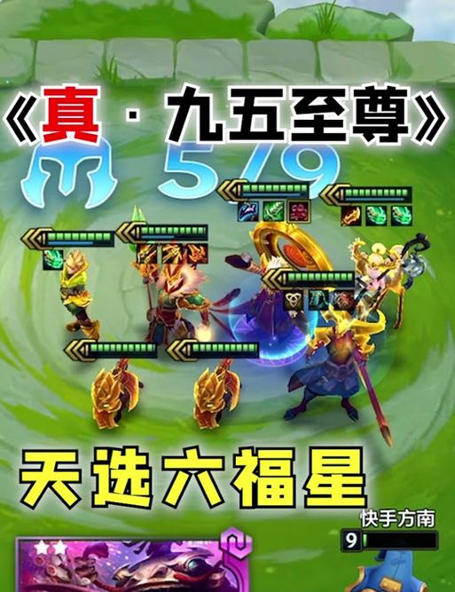 天神猴子阵容搭配攻略（以《金铲铲之战》游戏福星临门为例，打造不可阻挡的猴子阵容）
