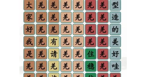 《汉字找茬王》搞笑招式通关攻略（用“找茬”技巧轻松通关）