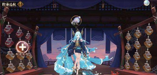 《阴阳师》永恒之海探秘攻略（掌握技巧轻松通过，不容错过的重要道具和奖励等你拿！）