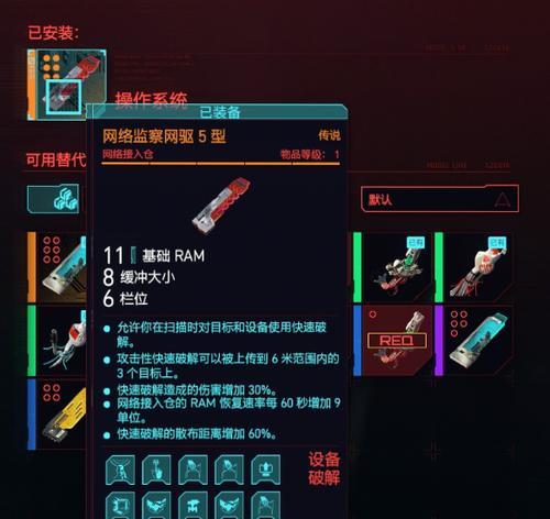 《赛博朋克2077》游戏装备的制作技巧（从材料选取到加工细节，打造出最强的游戏装备）