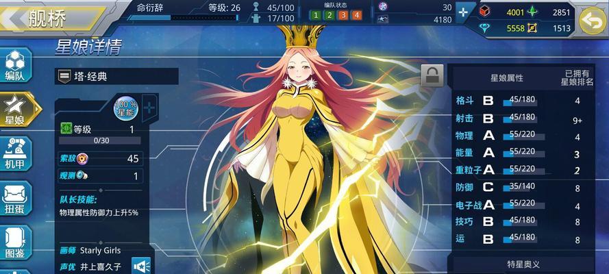 《星耀少女》机甲搭配攻略（打造最强星娘战队，轻松挑战各大关卡！）