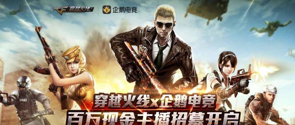 《CF》夏日主播大作战攻略（一场热血激战，让你的暑假更精彩！）