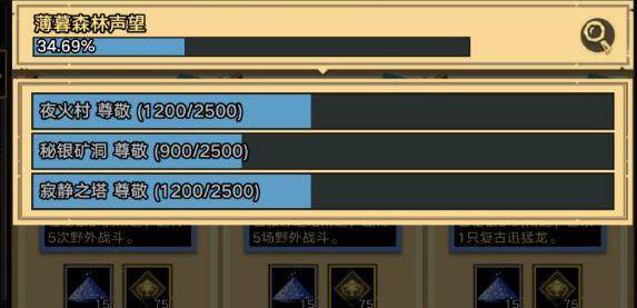 《无尽远征》声望获取攻略（如何快速获得无尽远征声望？）