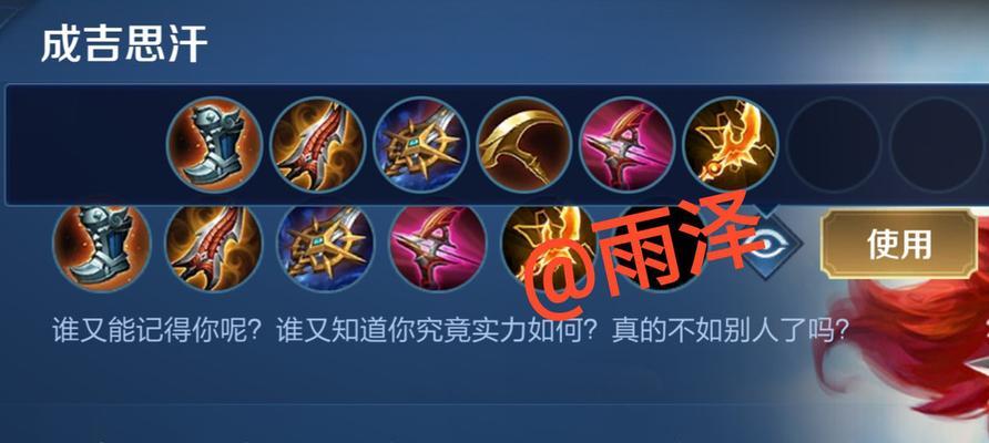 《王者荣耀》2021成吉思汗铭文搭配指南（打造最强成吉思汗，王者之路指南）