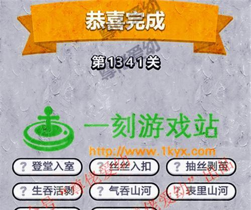 成语小秀才第110关攻略详解（15个段落详解攻略技巧，让你轻松闯关）