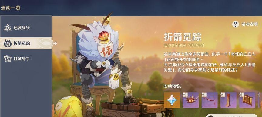 原神折箭觅踪活动攻略（探险大陆，破解谜题，赢取奖励，折箭觅踪攻略全解析）