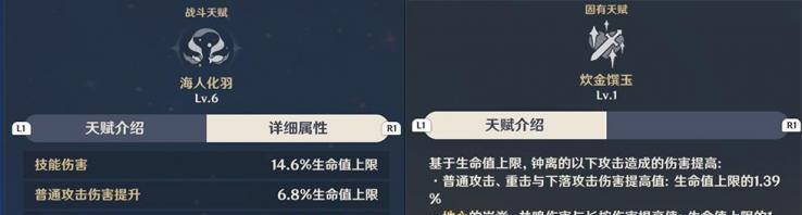 解析《原神》角色班尼特天赋（班尼特的属性、天赋技能、装备建议、升级建议）