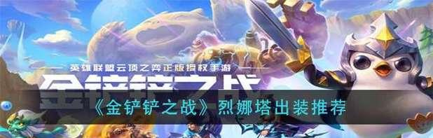 完美阿城出装教程攻略（携带神装登顶巅峰，打造最强阿城）