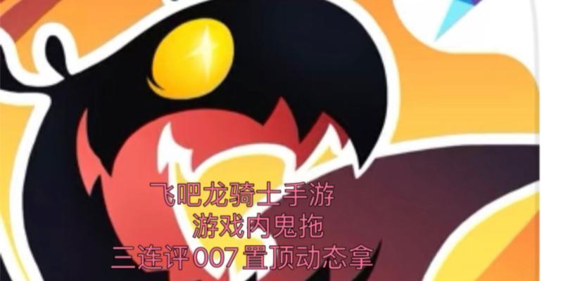 赤龙骑士出装攻略（全面解析赤龙骑士的装备选择，助您成为战场之王）
