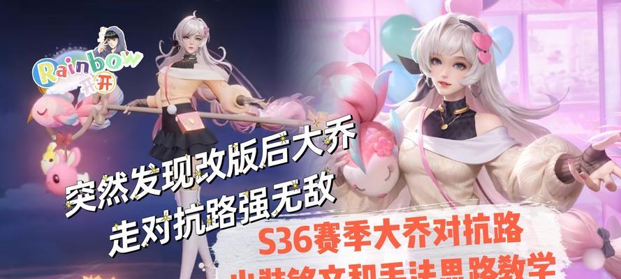 大乔专业出装攻略（打造无敌辅助女神，征服战场）
