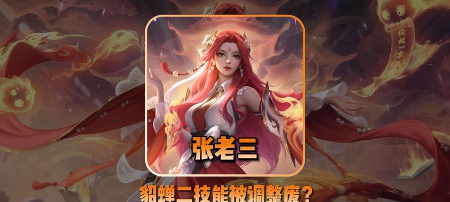 张老三貂蝉出装攻略（想要完美击杀？关注这套出装策略！）