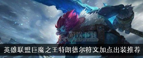 巨魔巅峰之路（探索巨魔的无敌力量，成为战场的统治者！）