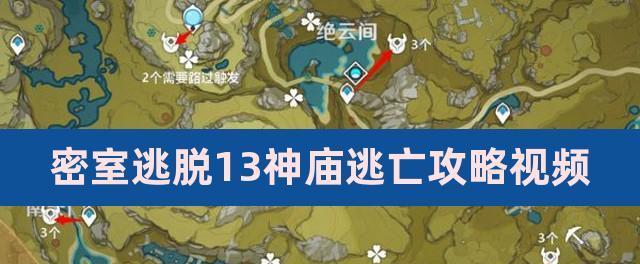 神庙逃亡任务攻略（挑战极限，抢救生命，准备迎接神庙逃亡的最后一战！）