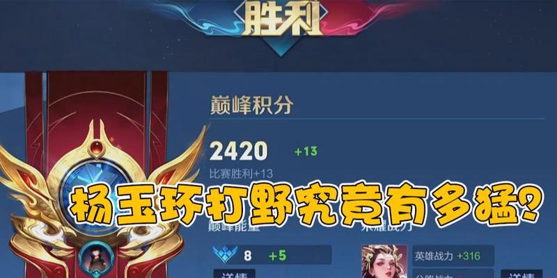 杨玉环打野集锦出装攻略（无人可挡的野兽女王，杨玉环打野出装攻略来袭！）